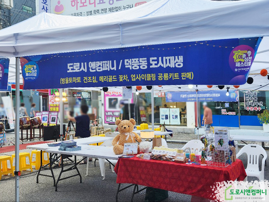 도로시앤컴퍼니 이미지