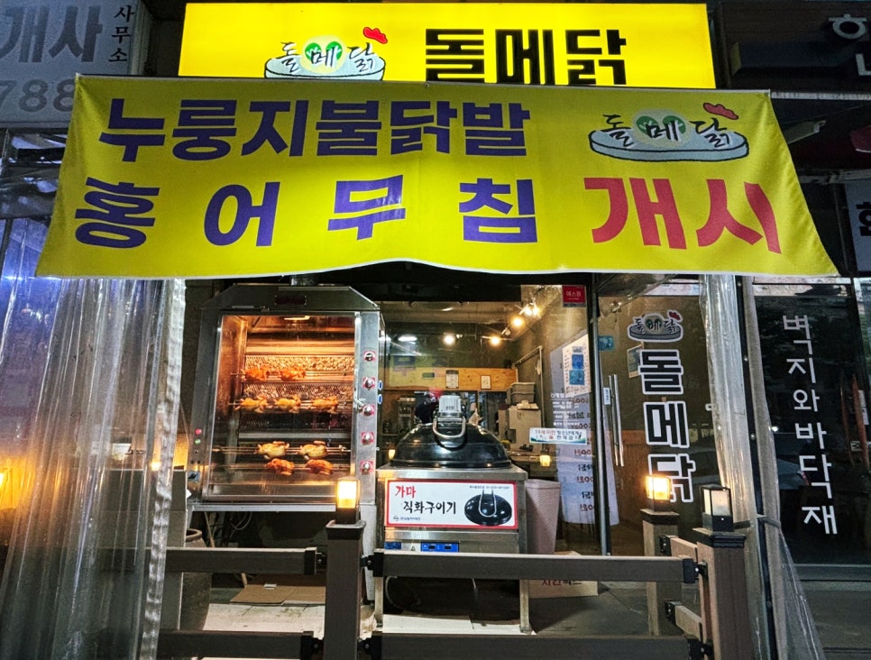 돌메닭 이미지