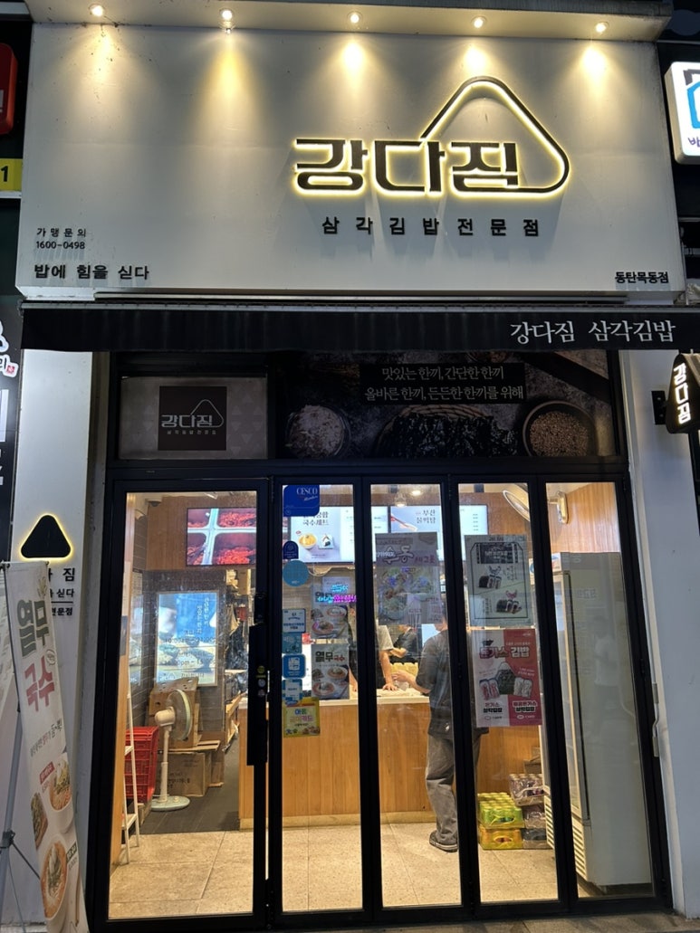 강다짐동탄 이미지