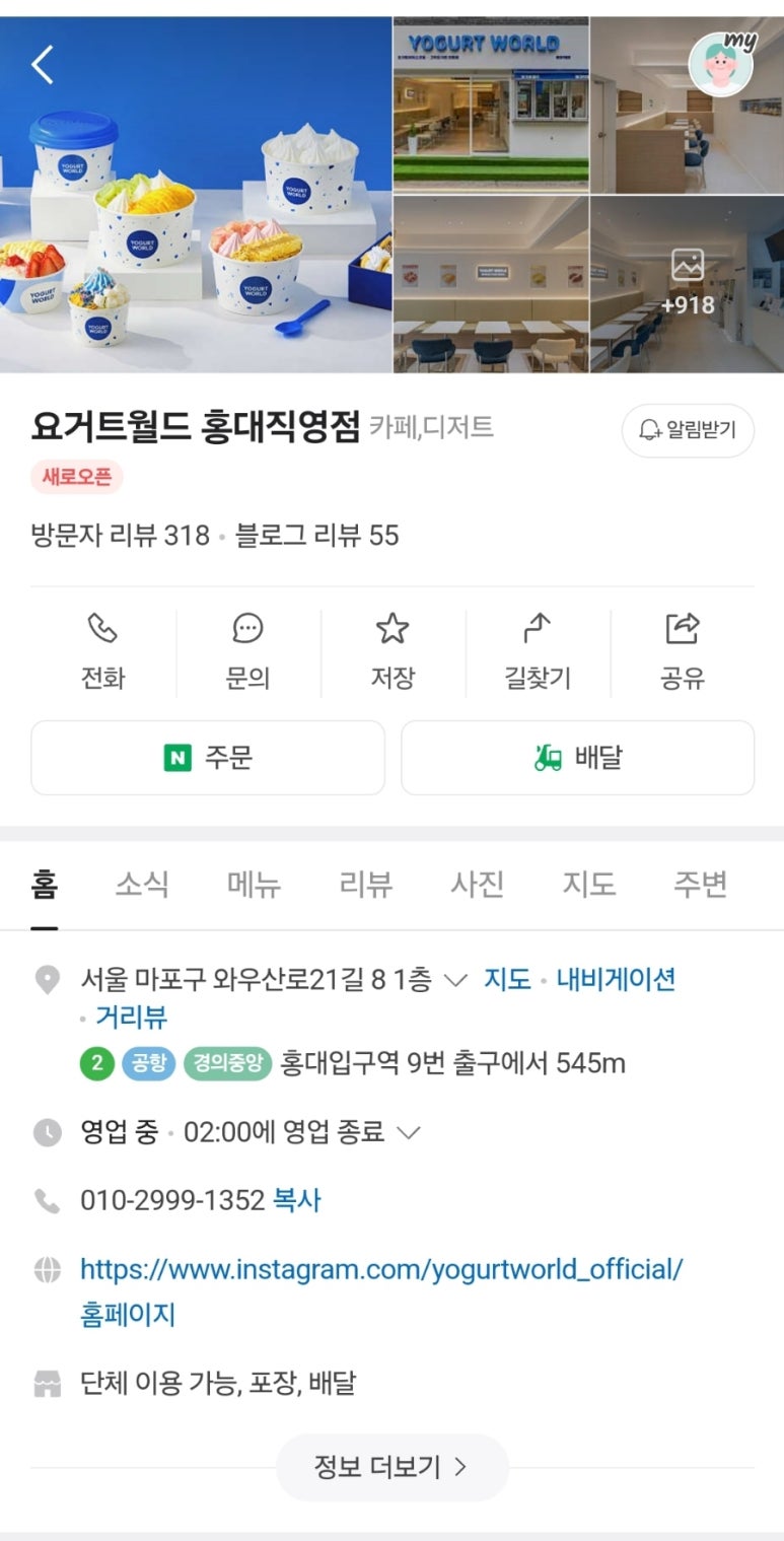 요거트월드 홍대점 이미지
