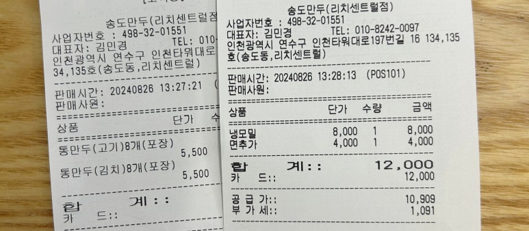송도만두리치 이미지