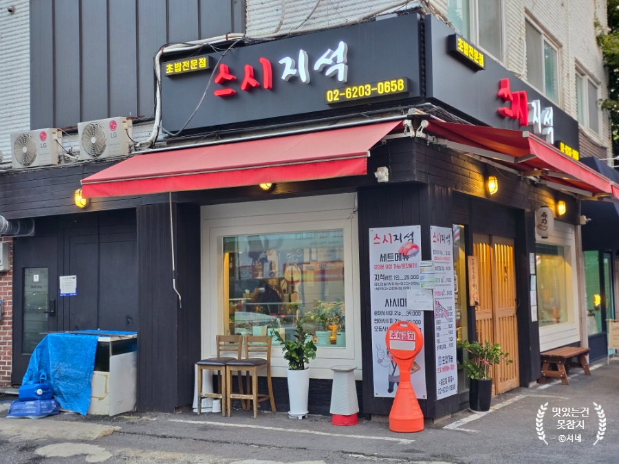 스시지석 이미지