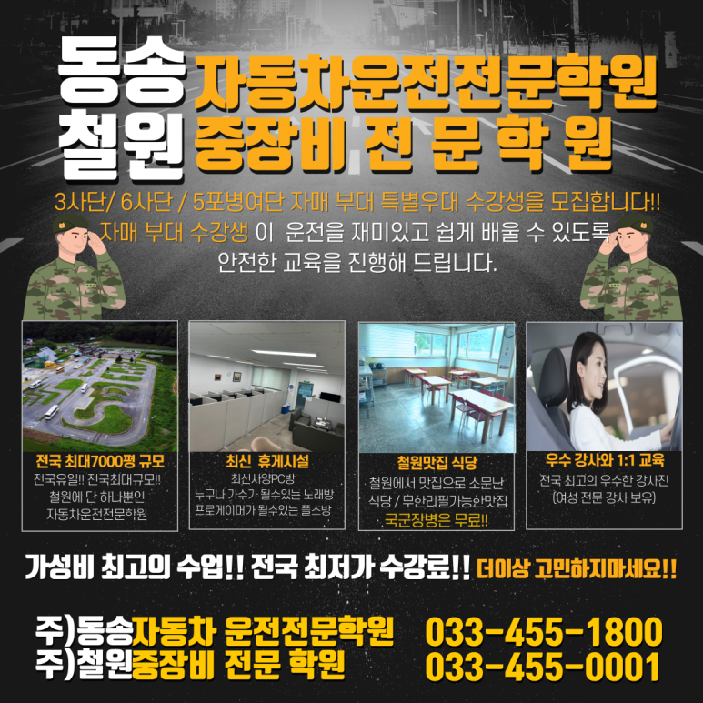 철원중장비전문학원 이미지