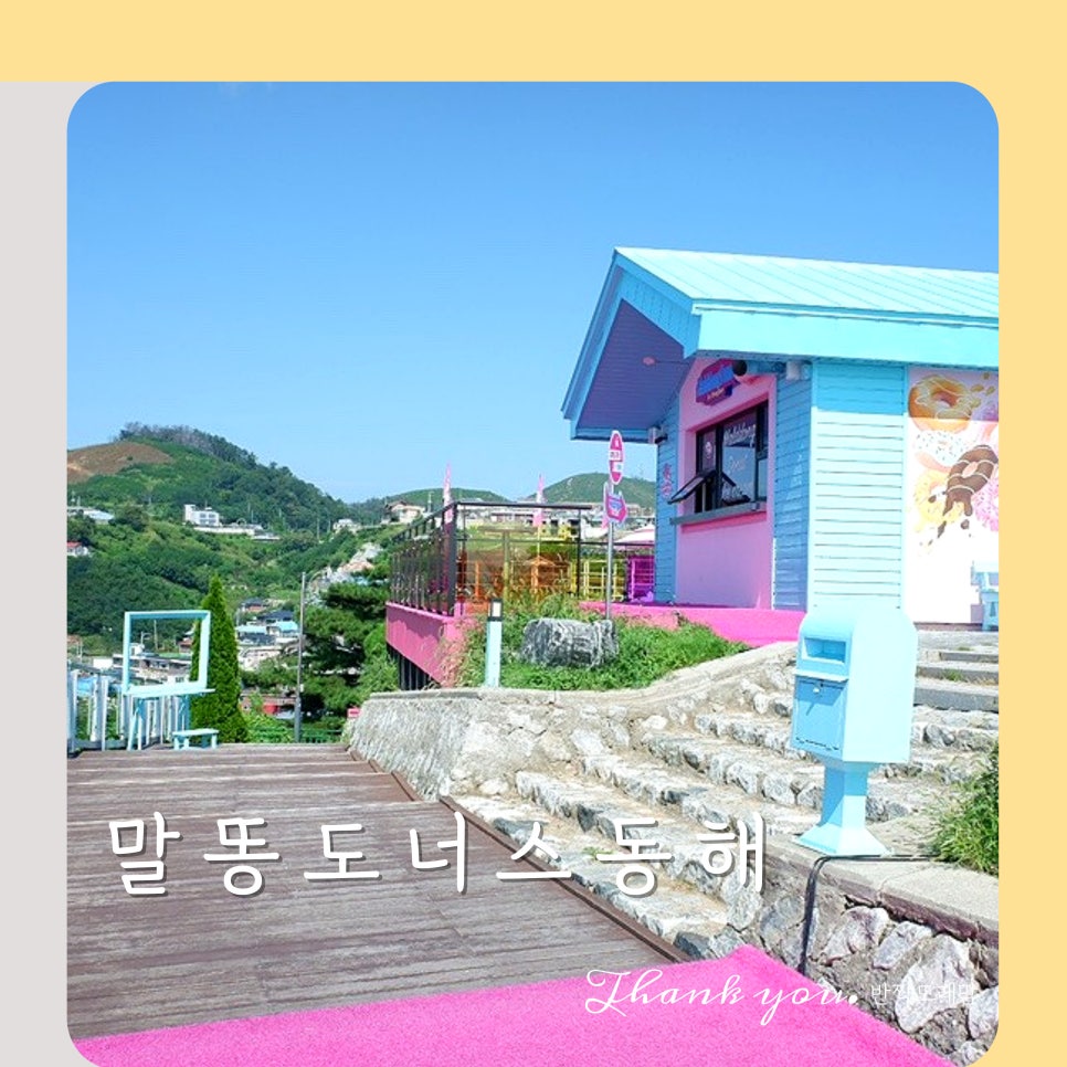 말똥도나스논골 이미지