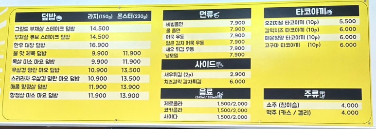 몬스터덮밥 이미지