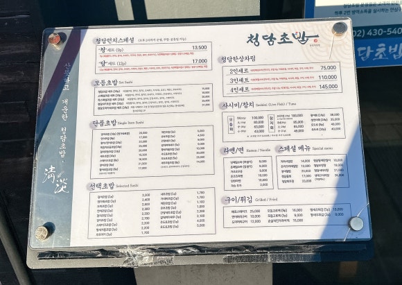 청담초밥 문정점 이미지