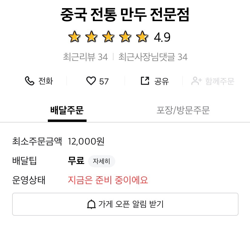 중국 전통만두 전문점 이미지
