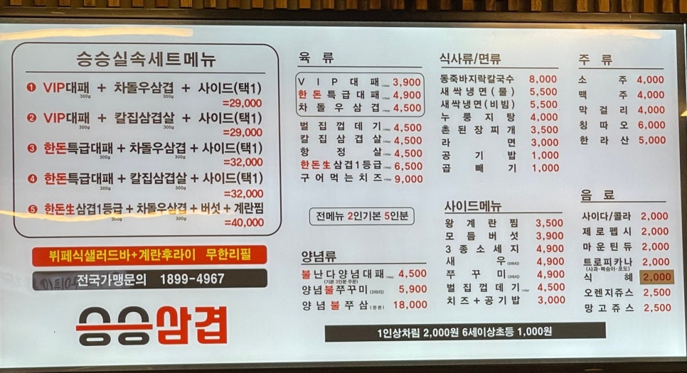 승승삼겹냉정점 이미지