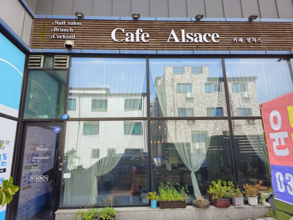 카페알자스 이미지
