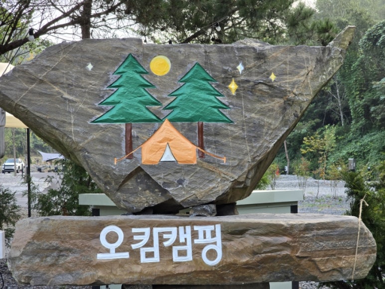 오캄캠핑 이미지