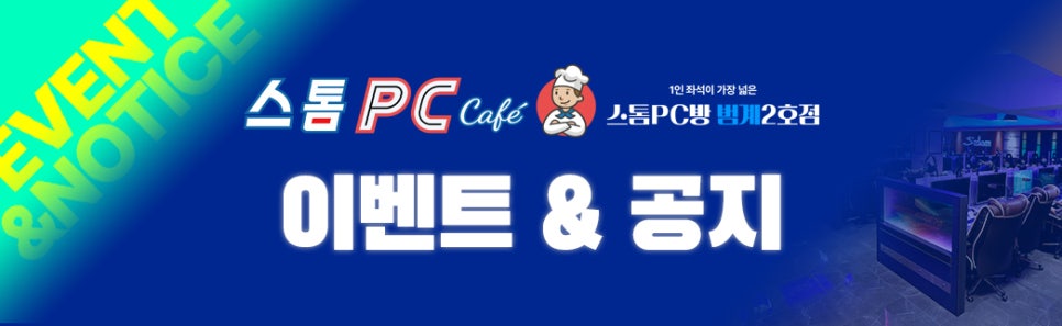 스톰피시방 이미지