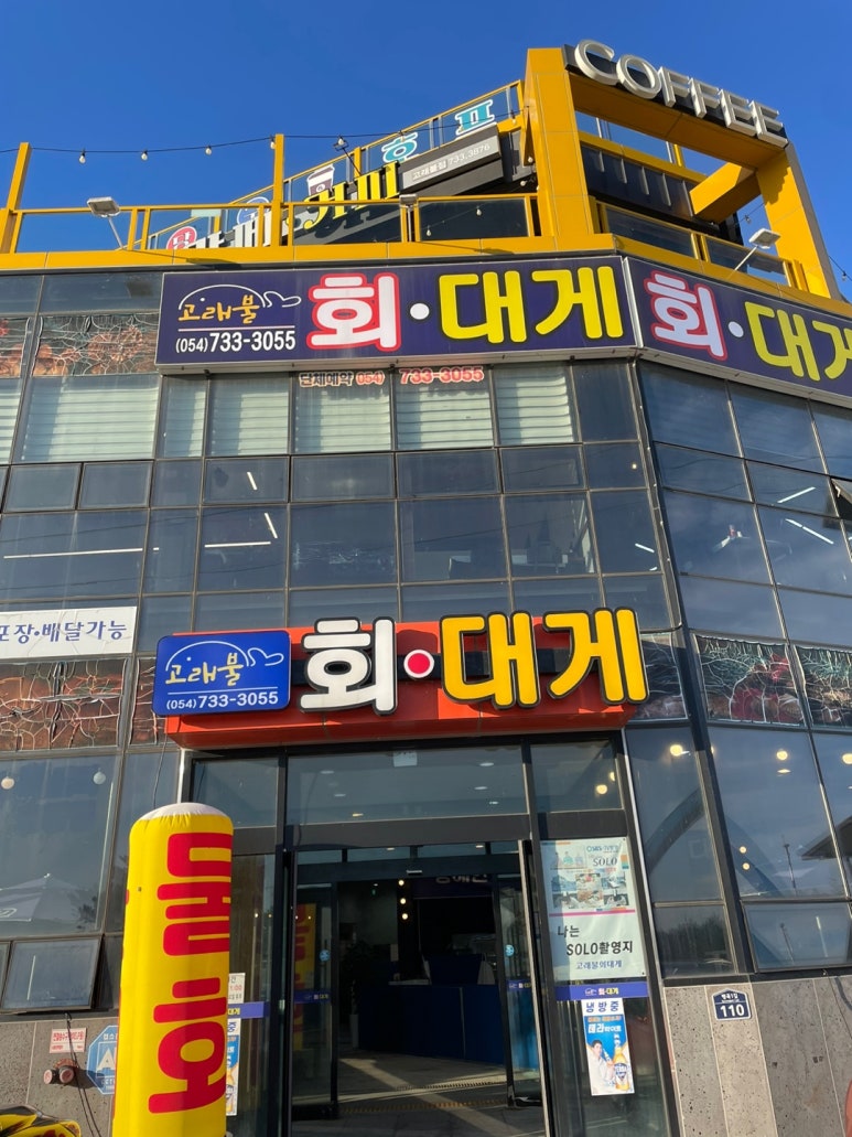 고래불회대게 이미지