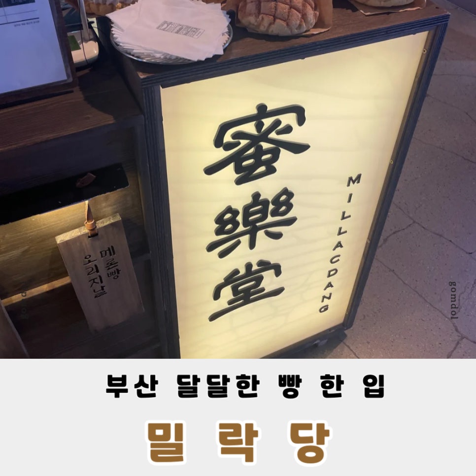 밀락당 이미지