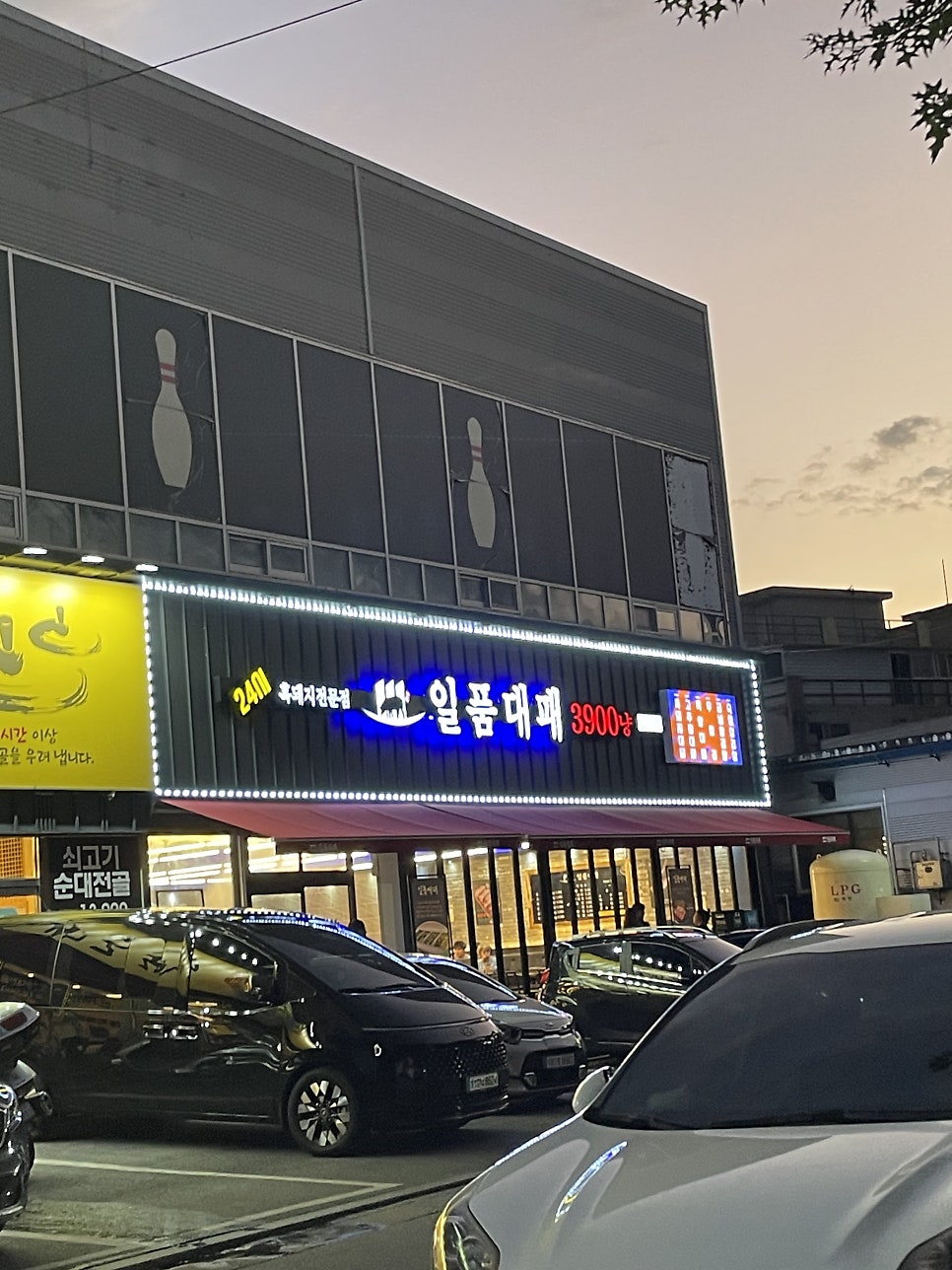 일품대패진평점 이미지
