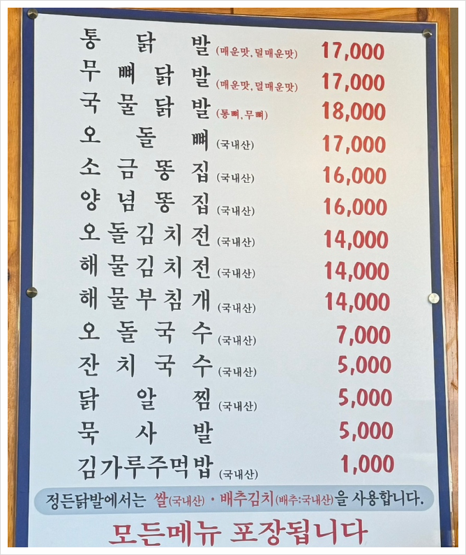 정든닭발 이미지