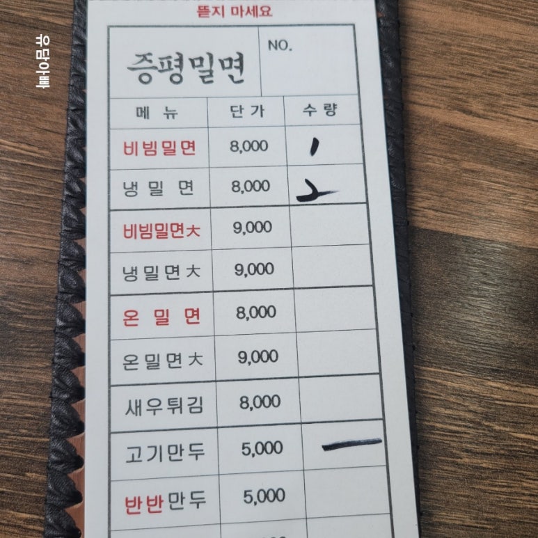 증평밀면 이미지