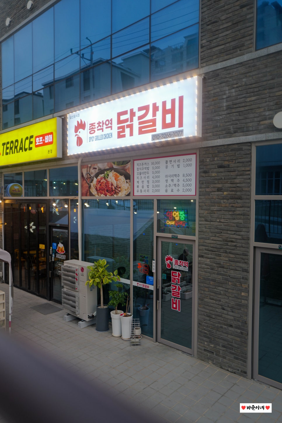 종착역닭갈비 이미지