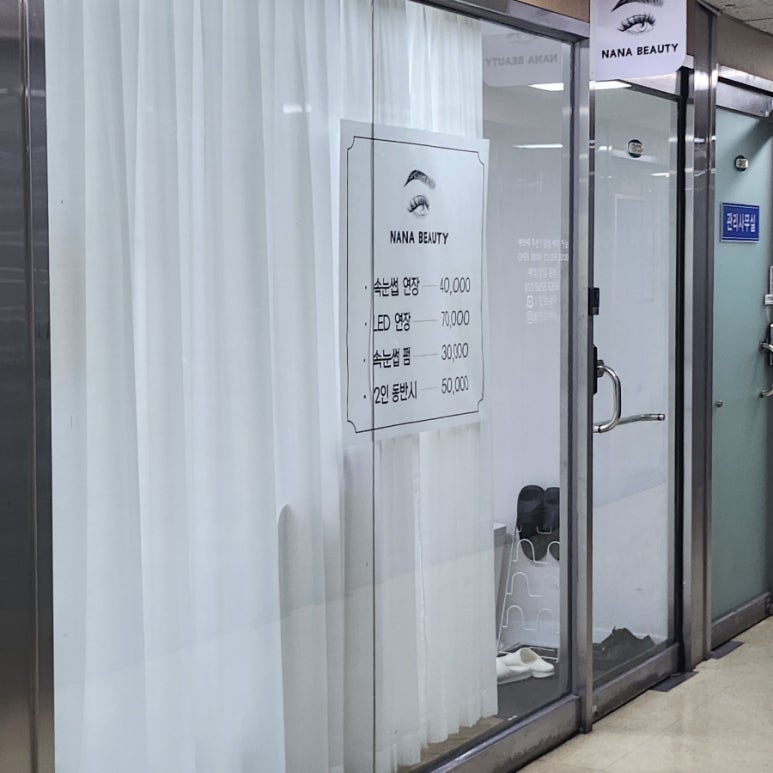 잇츠나나 이미지