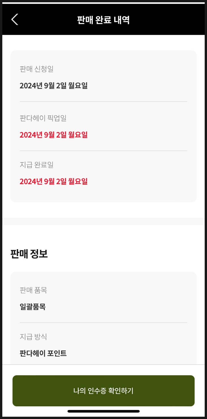 옷판다 이미지