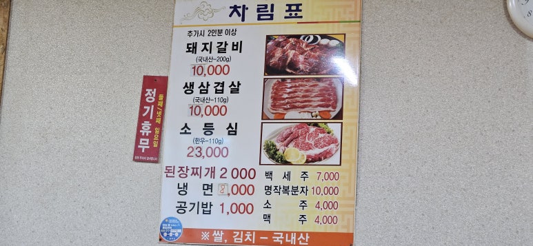 박창호숯불갈비 이미지
