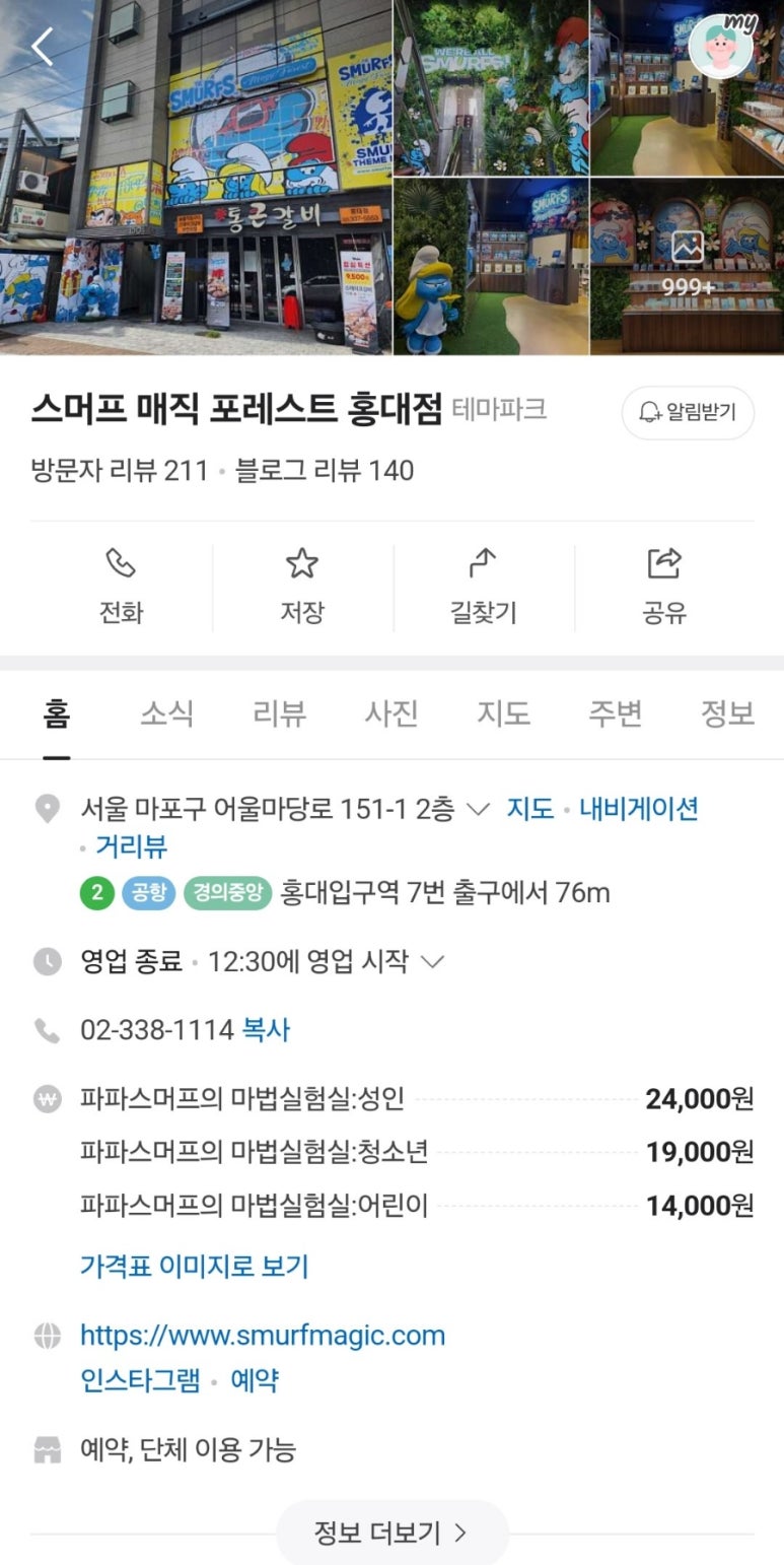 요거트월드 홍대점 이미지