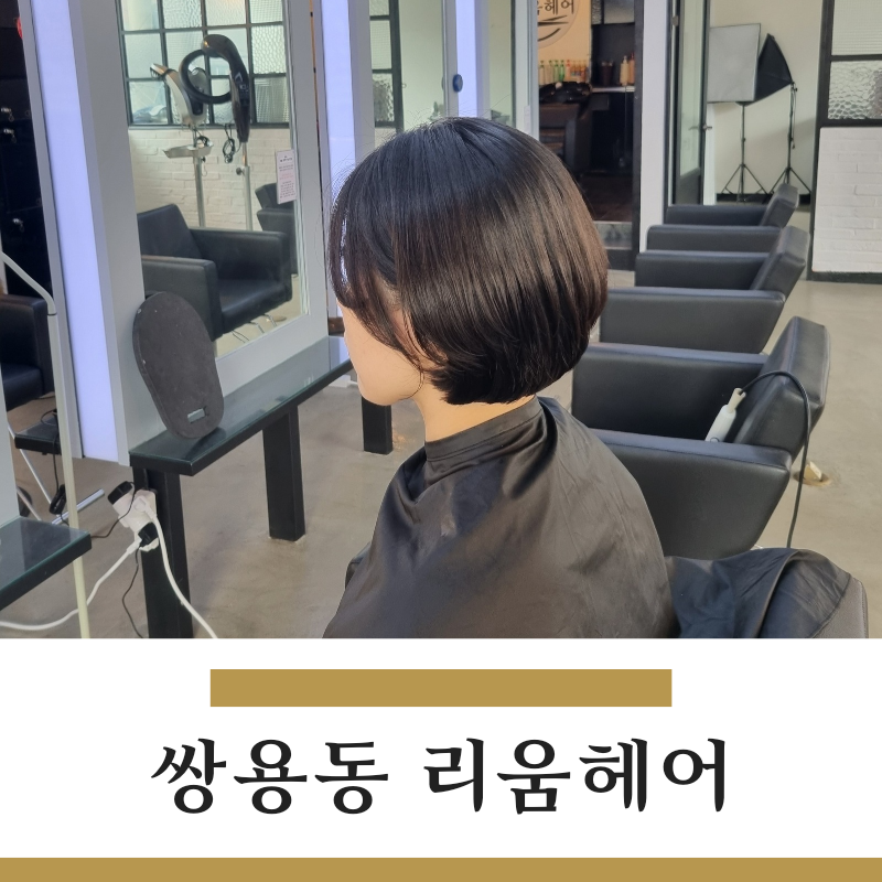 리움헤어 이미지