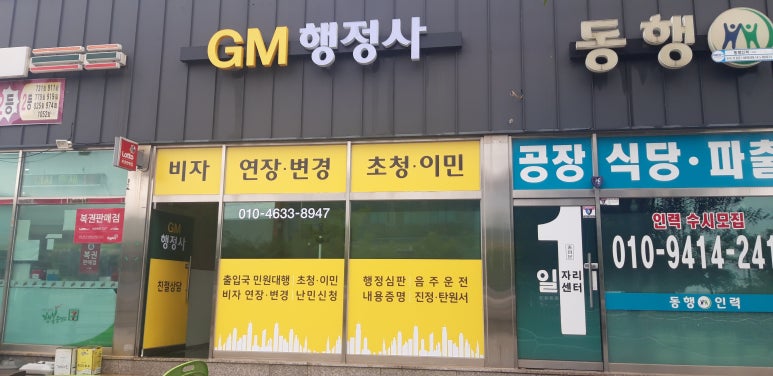 지엠행정사 이미지