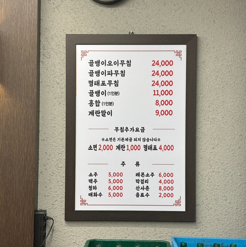 남문유동골뱅이 이미지