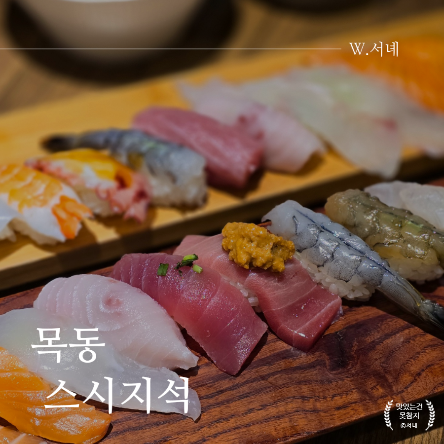 스시지석 이미지