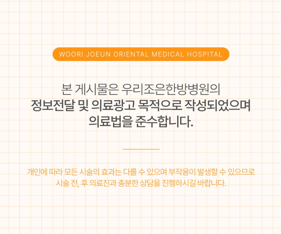 우리조은한방병원 이미지