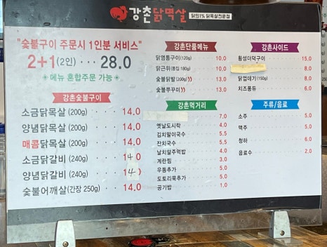 강촌닭멱살 이미지