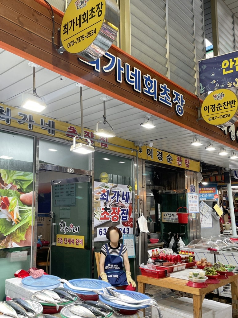 최가네초장 이미지