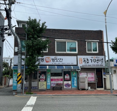 영동떡방앗간 이미지