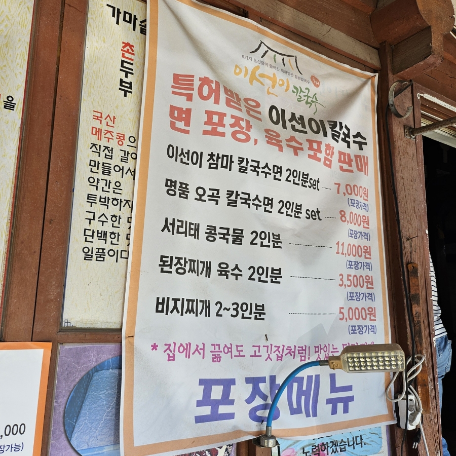 이선이칼국수 이미지