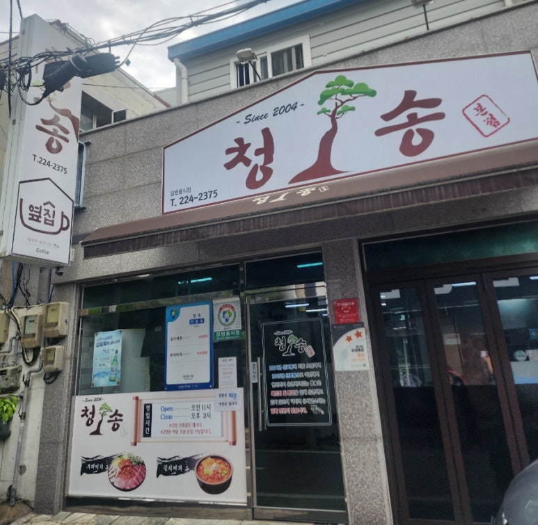 청송김치찌개 이미지
