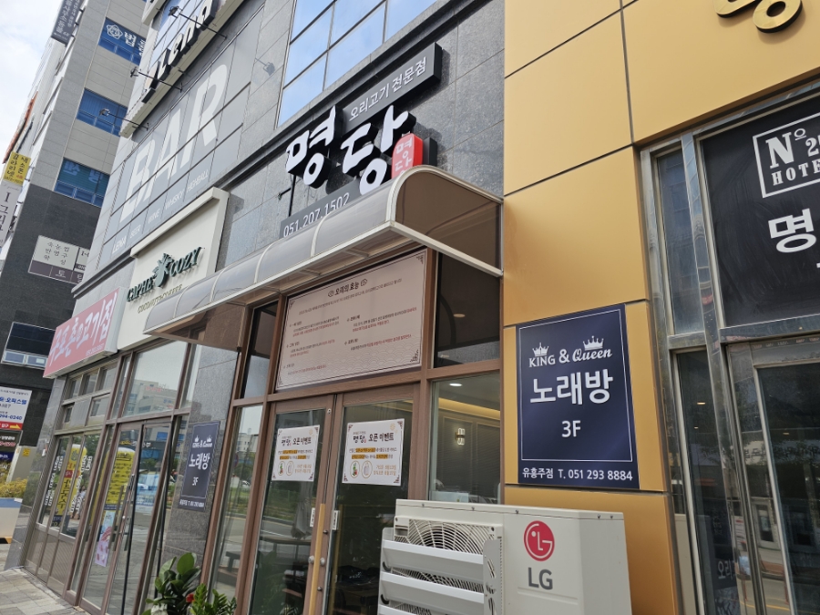 명당 부산명지점 이미지