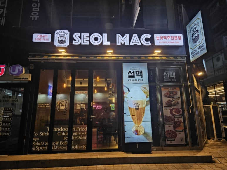 설맥 성신여대점 이미지