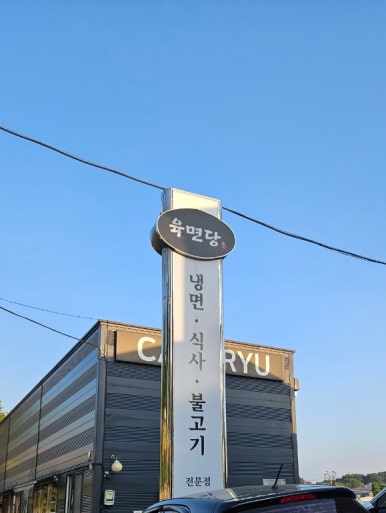 육면당 이미지