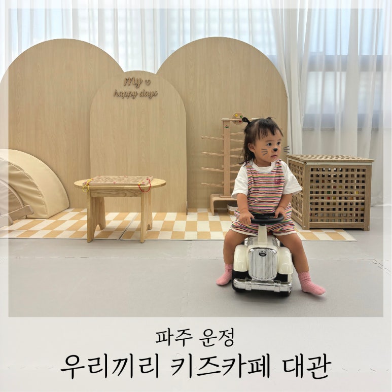 우리끼리키즈카페해오름마을 이미지