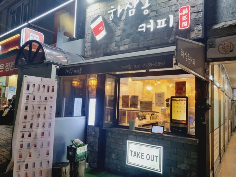 하삼동커피 개봉점 이미지