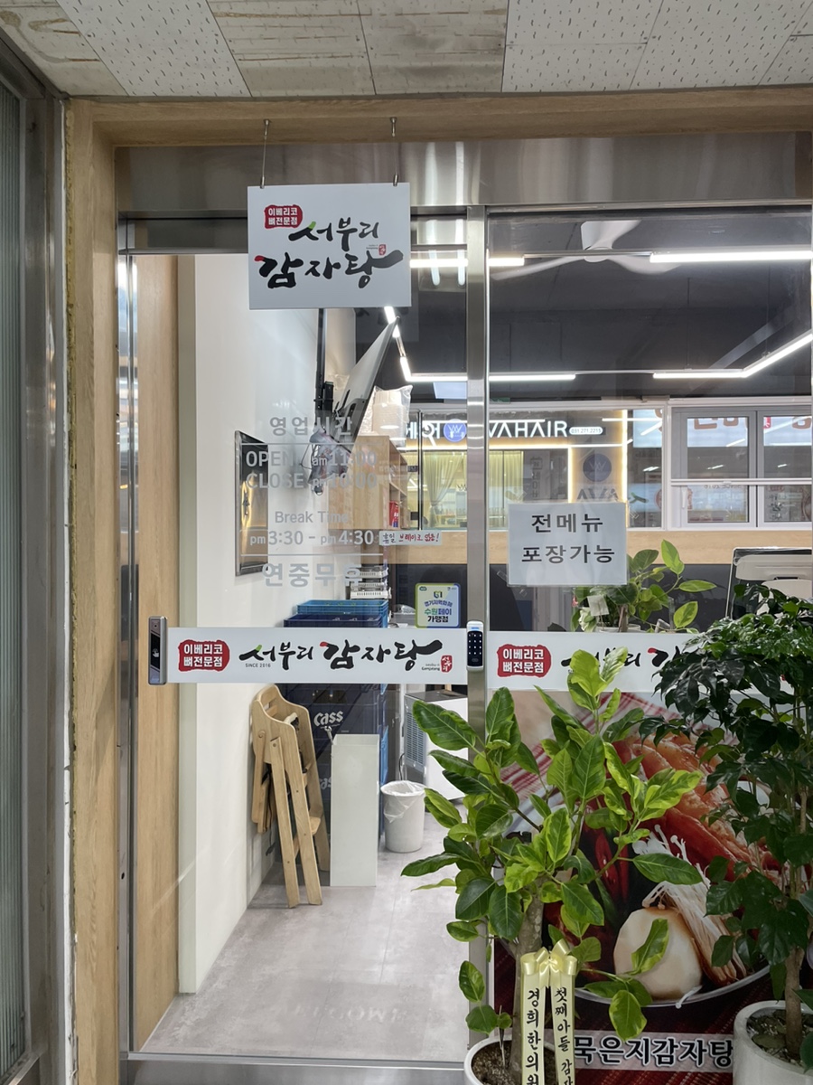 서부리감자탕 이미지