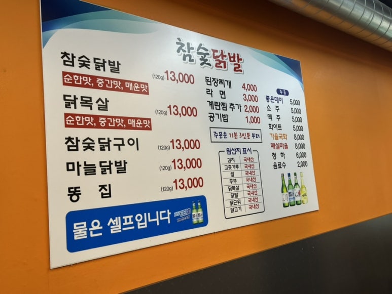 참숯닭발 이미지