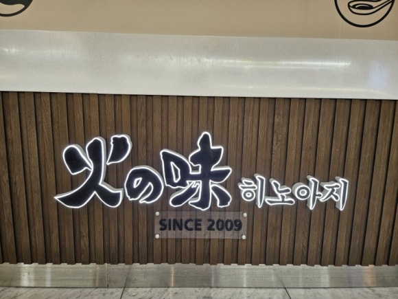 히노아지현대백화점 이미지