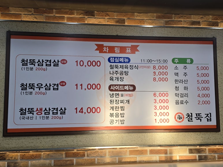 철뚝집복정동점 이미지