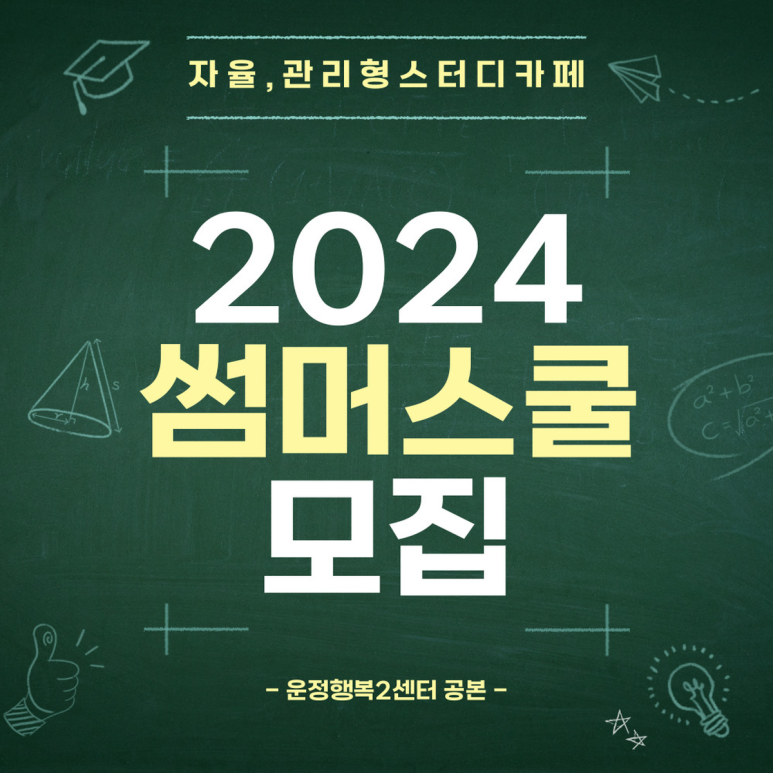 공본스터디카페운정행복2센터 이미지