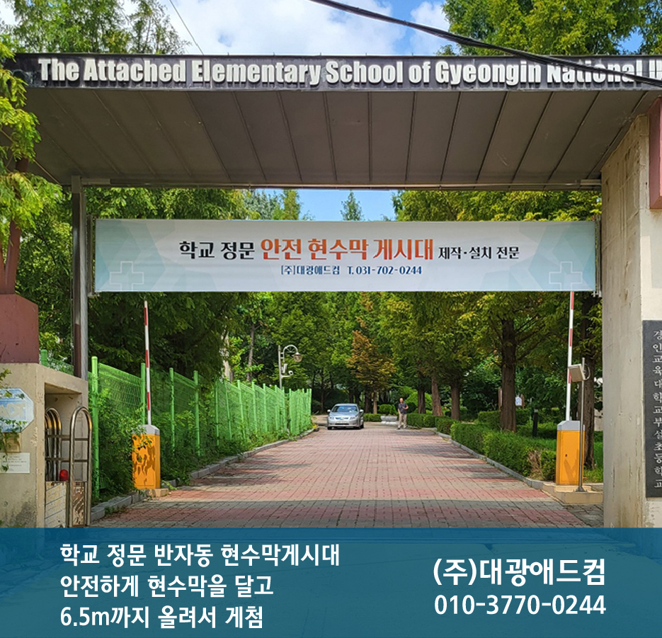 경인교육대학교 부설 초등학교 이미지