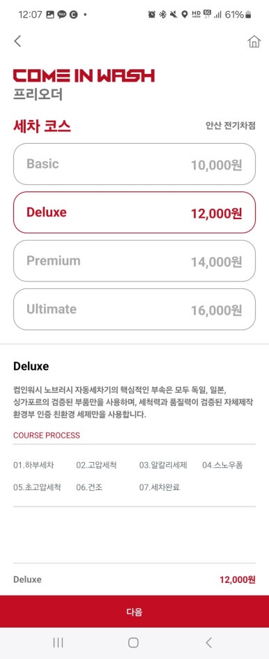 컴인워시 이미지