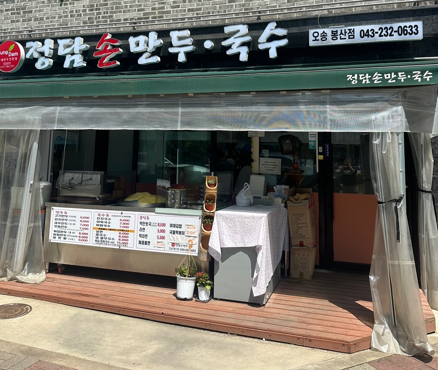 정담손만두 이미지