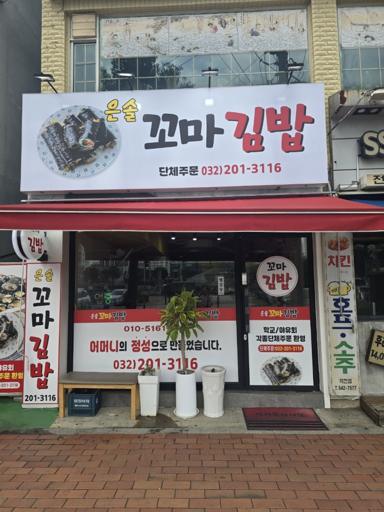 은솔꼬마김밥 이미지