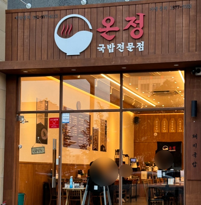 온정국밥 이미지